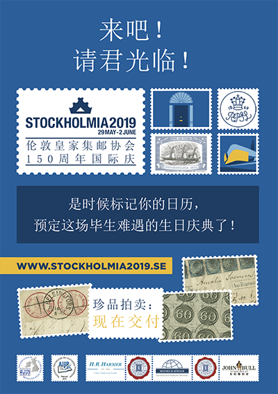 Stockholmia_2018ad_A4_Chinese_Utan